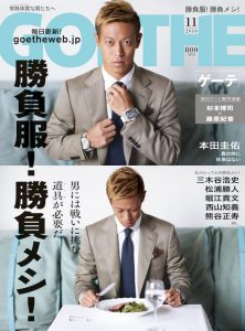 GOETHE (ゲーテ) / 2018/11月号