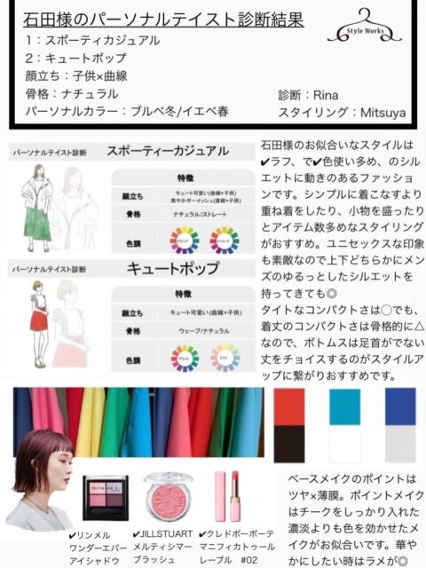 診断済みのリピートのお客様なら
オリジナル3コーデ・データ提案のみ ¥15,000🤍
【骨格×カラー診断で、似合う服・髪型・小物・色まで似合うの全てがわかる #パーソナルテイスト診断 ✨】 ¥34,980
さらにプレミアムコース¥49,980なら
診断に加え、その診断結果とお客様のご要望に合わせた3つのシーンに合うオリジナルコーデと商品名をデータにまとめてご納品☺︎
診断をすぐにご活用いただけます✨
・
styleworksを代表する診断人気No.1コース🏆✨
顔立ち、骨格、パーソナルカラーのトータルの観点から、ご自身の似合わせのコツを全て知りたい方におすすめです☺︎
パーソナルテイスト診断では…
☑︎パーソナルカラーの1st, 2ndシーズンがわかる
+ベストカラーもわかる
☑︎骨格タイプがわかる
☑︎顔立ちタイプがわかる
☑︎色、骨格、顔立ちの総合的な似合わせのコツがわかる
☑︎すごく苦手な配色、着こなしもわかる
☑︎好きと似合うのバランスの取り方がわかる
▶︎2026年3月のご予約受付中♪
▶︎ご予約はHPまたはDM,hotpepperbeautyより
#パーソナルカラー診断福岡
#パーソナルカラー診断東京
#パーソナルカラー診断大阪
パーソナルカラー診断名古屋