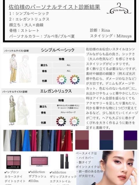 【顔×骨格×カラー診断で、似合う服・髪型・小物・色まで似合うの全てがわかる #パーソナルテイスト診断 ✨】 ¥34,980（ベーシックコース）

さらにプレミアムコース¥49,980なら
診断結果と、お客様のご要望に合わせた3つのシーンに合うオリジナルコーデと商品名をデータにまとめてご納品☺︎
診断をすぐにご活用いただけます✨
・
styleworksを代表する診断人気No.1コース🏆✨
顔立ち、骨格、パーソナルカラーのトータルの観点から、ご自身の似合わせのコツを全て知りたい方におすすめです☺︎

パーソナルテイスト診断では…
☑︎パーソナルカラーの1st, 2ndシーズンがわかる
+ベストカラーもわかる
☑︎骨格タイプがわかる
☑︎顔立ちタイプがわかる
☑︎色、骨格、顔立ちの総合的な似合わせのコツがわかる
☑︎すごく苦手な配色、着こなしもわかる
☑︎好きと似合うのバランスの取り方がわかる

▶︎2026/3-4のご予約受付中♪
▶︎ご予約はHPまたはDM,hotpepperbeautyより

#パーソナルカラー診断福岡
#パーソナルカラー診断東京
#パーソナルカラー診断大阪
パーソナルカラー診断名古屋
